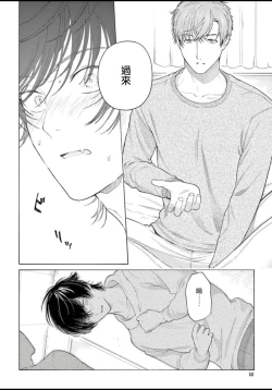 Page 52 of Fukujuu to Amagami | 服从与轻咬 Ch. 1-5