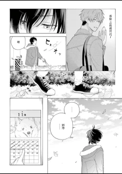 Page 79 of Fukujuu to Amagami | 服从与轻咬 Ch. 1-5