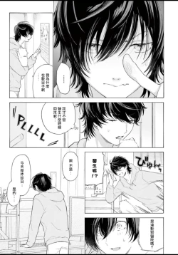 Page 80 of Fukujuu to Amagami | 服从与轻咬 Ch. 1-5