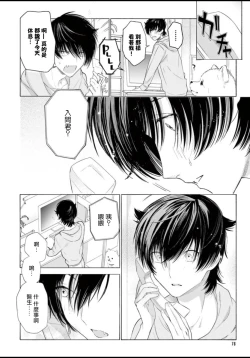 Page 81 of Fukujuu to Amagami | 服从与轻咬 Ch. 1-5