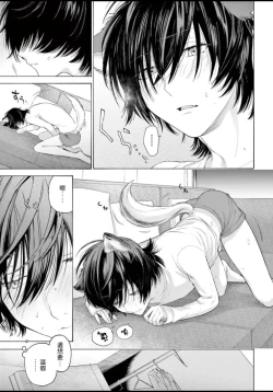 Page 88 of Fukujuu to Amagami | 服从与轻咬 Ch. 1-5