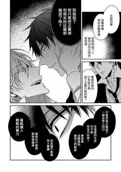 Page 25 of Gokuaku BL | 极恶BL