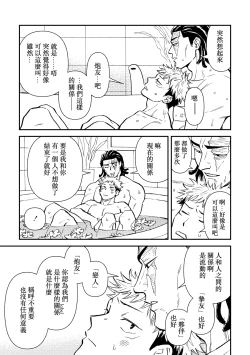 Page 31 of Chou Shinyuu dakara Sex mo Suru. | 正因為是超摯友所以才會啪啪。