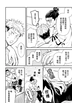 Page 7 of Chou Shinyuu dakara Sex mo Suru. | 正因為是超摯友所以才會啪啪。