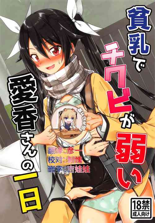 Download Hinnyuu de Chikubi ga Yowai Aika-san no Ichinichi