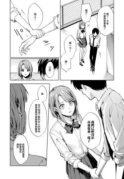 Page 38 of Renjo no Hokorobi