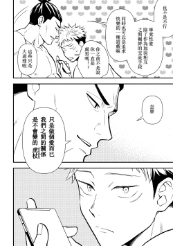 Page 19 of Chou Shinyuu dakara Sex mo Suru. | 正因為是超摯友所以才會啪啪。