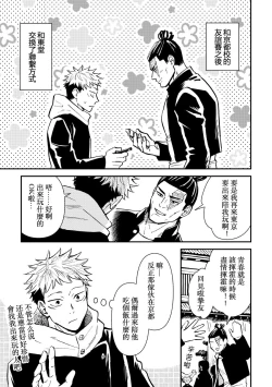 Page 2 of Chou Shinyuu dakara Sex mo Suru. | 正因為是超摯友所以才會啪啪。