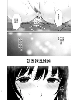 Page 19 of Onii-chan no, Sei da yo