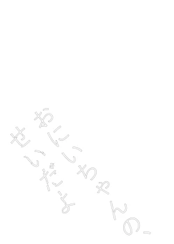 Page 24 of Onii-chan no, Sei da yo