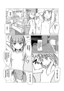 Page 28 of Fuyu no Shoujo to Orusuban