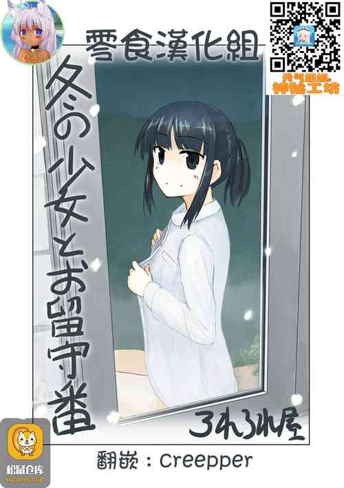 Download Fuyu no Shoujo to Orusuban