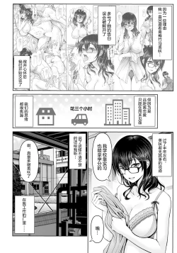 Page 3 of Zoku Itazura Osananajimi