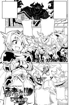 Page 1 of Yuusha to!! Together with the hero!!
