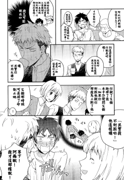 Page 17 of Ore-tachi Tsukiattemasun. Chuuhen | 我們二人開始起了交往 中篇