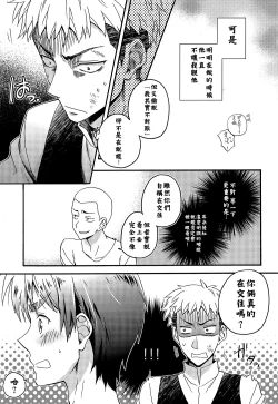 Page 20 of Ore-tachi Tsukiattemasun. Chuuhen | 我們二人開始起了交往 中篇
