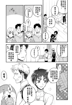 Page 24 of Ore-tachi Tsukiattemasun. Chuuhen | 我們二人開始起了交往 中篇