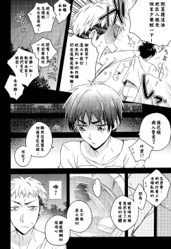 Page 6 of Ore-tachi Tsukiattemasun. Chuuhen | 我們二人開始起了交往 中篇