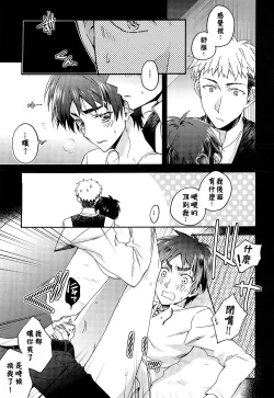 Page 9 of Ore-tachi Tsukiattemasun. Chuuhen | 我們二人開始起了交往 中篇