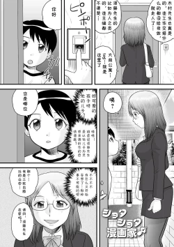 Page 2 of Shota Shota Mangaka