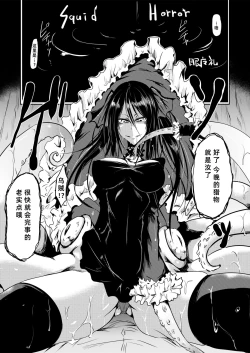 Page 2 of Squid Horror