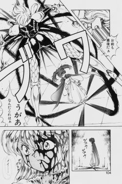 Page 104 of Dragon Pink THE LAST FIGHT