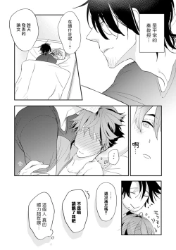 Page 109 of Sensei to Joshu no Renai Do Sukutei! | 教授与助手的恋爱度测定！ 1-7
