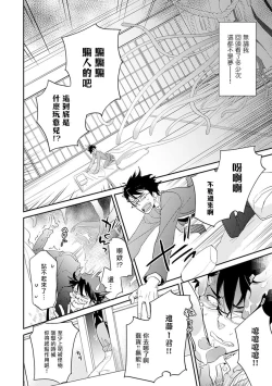 Page 120 of Sensei to Joshu no Renai Do Sukutei! | 教授与助手的恋爱度测定！ 1-7