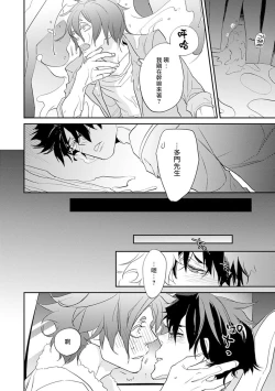 Page 136 of Sensei to Joshu no Renai Do Sukutei! | 教授与助手的恋爱度测定！ 1-7