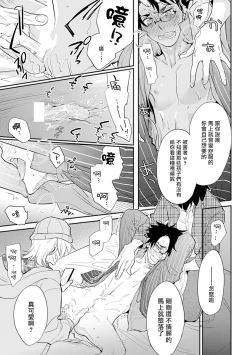 Page 150 of Sensei to Joshu no Renai Do Sukutei! | 教授与助手的恋爱度测定！ 1-7