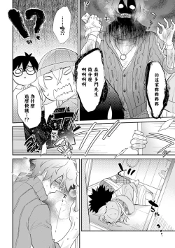 Page 153 of Sensei to Joshu no Renai Do Sukutei! | 教授与助手的恋爱度测定！ 1-7