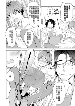 Page 43 of Sensei to Joshu no Renai Do Sukutei! | 教授与助手的恋爱度测定！ 1-7