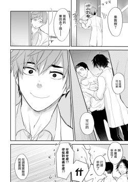 Page 45 of Sensei to Joshu no Renai Do Sukutei! | 教授与助手的恋爱度测定！ 1-7