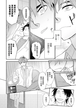 Page 47 of Sensei to Joshu no Renai Do Sukutei! | 教授与助手的恋爱度测定！ 1-7