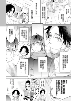 Page 5 of Sensei to Joshu no Renai Do Sukutei! | 教授与助手的恋爱度测定！ 1-7