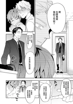 Page 72 of Sensei to Joshu no Renai Do Sukutei! | 教授与助手的恋爱度测定！ 1-7