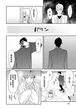 Page 74 of Sensei to Joshu no Renai Do Sukutei! | 教授与助手的恋爱度测定！ 1-7