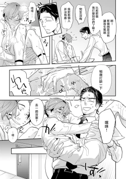 Page 75 of Sensei to Joshu no Renai Do Sukutei! | 教授与助手的恋爱度测定！ 1-7