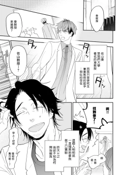 Page 88 of Sensei to Joshu no Renai Do Sukutei! | 教授与助手的恋爱度测定！ 1-7