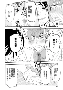 Page 93 of Sensei to Joshu no Renai Do Sukutei! | 教授与助手的恋爱度测定！ 1-7