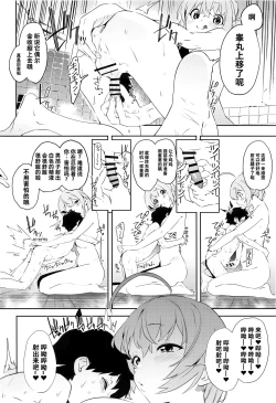 Page 11 of Pecorine to Shota Kishi-kun