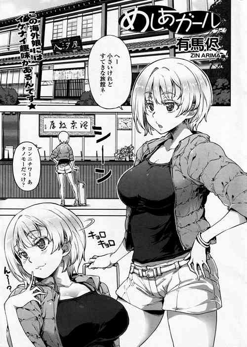 [Arima Zin] Meshia Girl (COMIC SIGMA 2016-11)