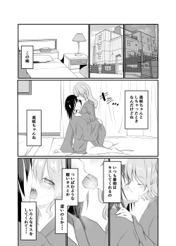 Page 7 of Misaki-chan wa Kuishinbou
