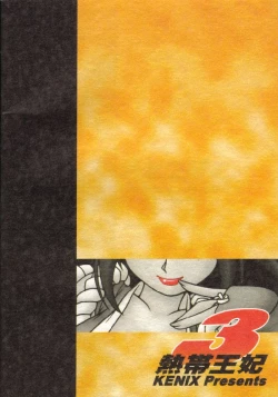 Page 38 of Nettai Ouhi 3