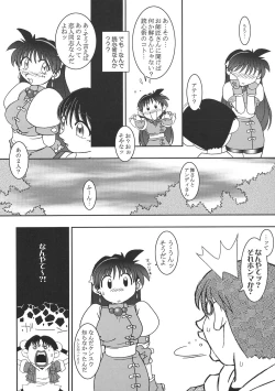 Page 13 of Nettai Ouhi 7