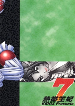 Page 60 of Nettai Ouhi 7