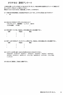 Page 25 of SEMEDAIN G WORKS vol.16 - Orochijo 2