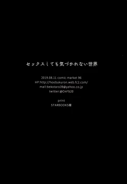 Page 21 of Sex Shitemo Kizukarenai Sekai | A world where you can have sex without being noticed