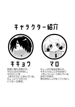 Page 2 of Boku-tachi no Oshikko na Himitsu