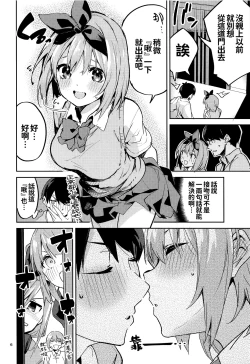 Page 6 of Yotsuba no Baai